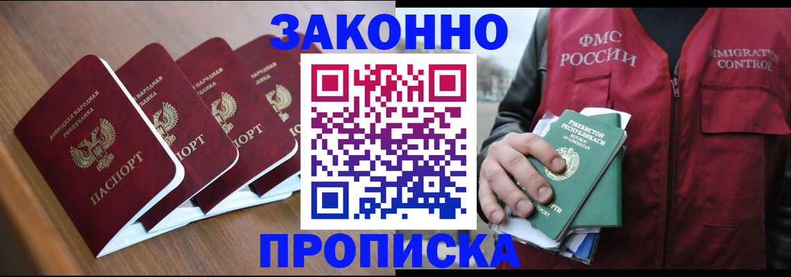 временная регистрация в квартире в Армавире