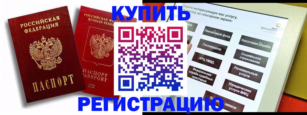 прописка от собственника в Армавире